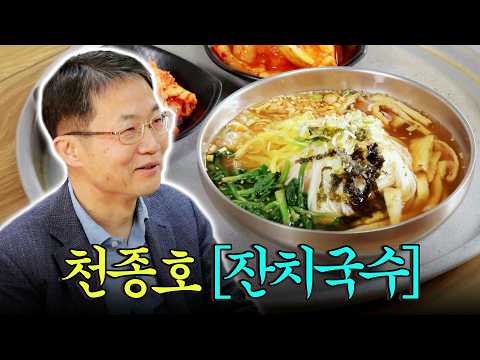 [#풀버전] 잔치국수에 시금치? 천종호 판사의 추억의 옛날 국수🍜 반세기가 지나도 기억나는 옛 맛🥺 #백반기행 #TVCHOSUNFOOD (TV CHOSUN 240407 방송)