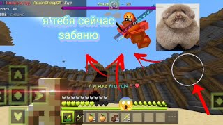 БАН ЗА СКИЛЛ! fitocraft 1.1.5 Minecraft PE