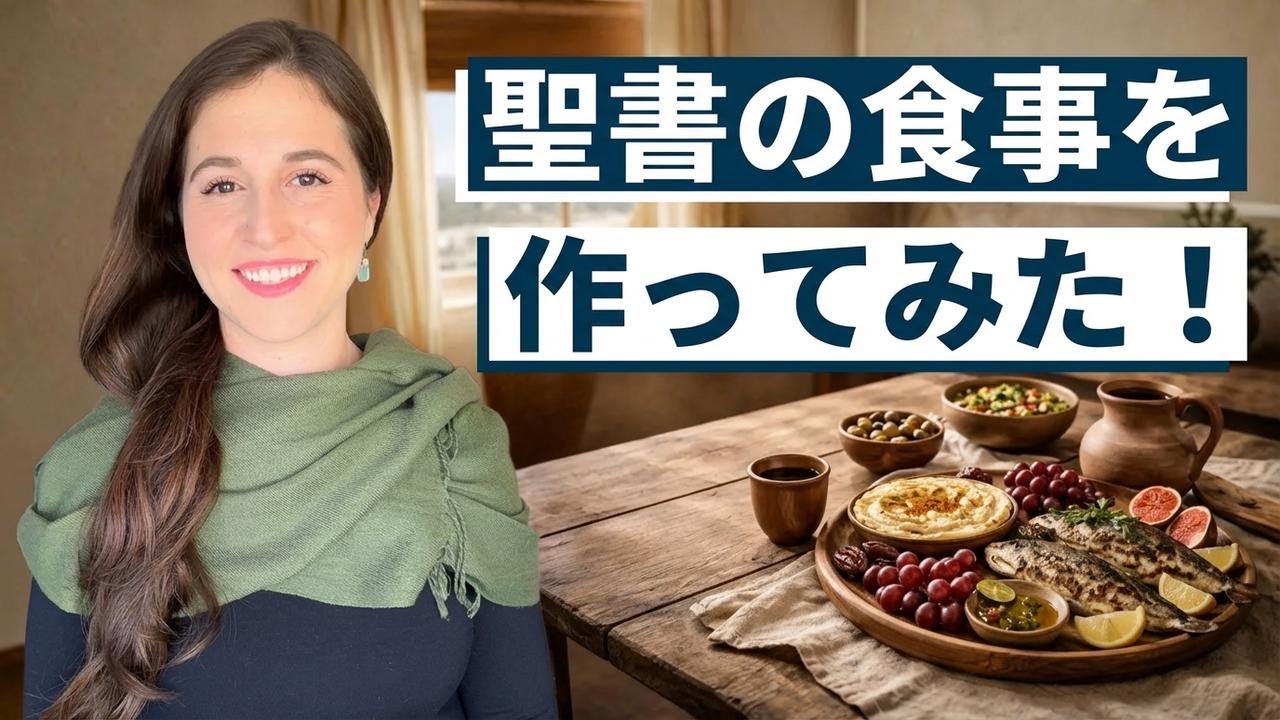 イエスは本当は何を食べていたのか？Alineがイスラエルで大調査！