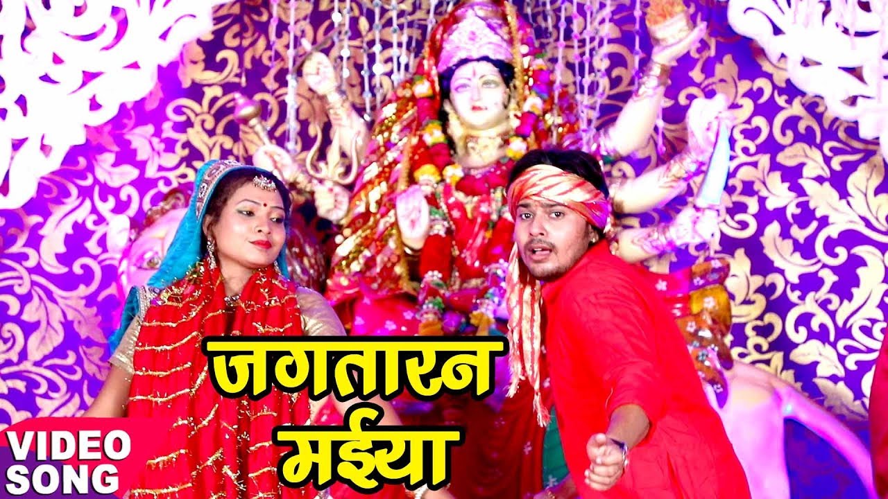       Vishal Gagan       Ae Ho Jagtaran Maiya   Bhojpuri Devi Geet