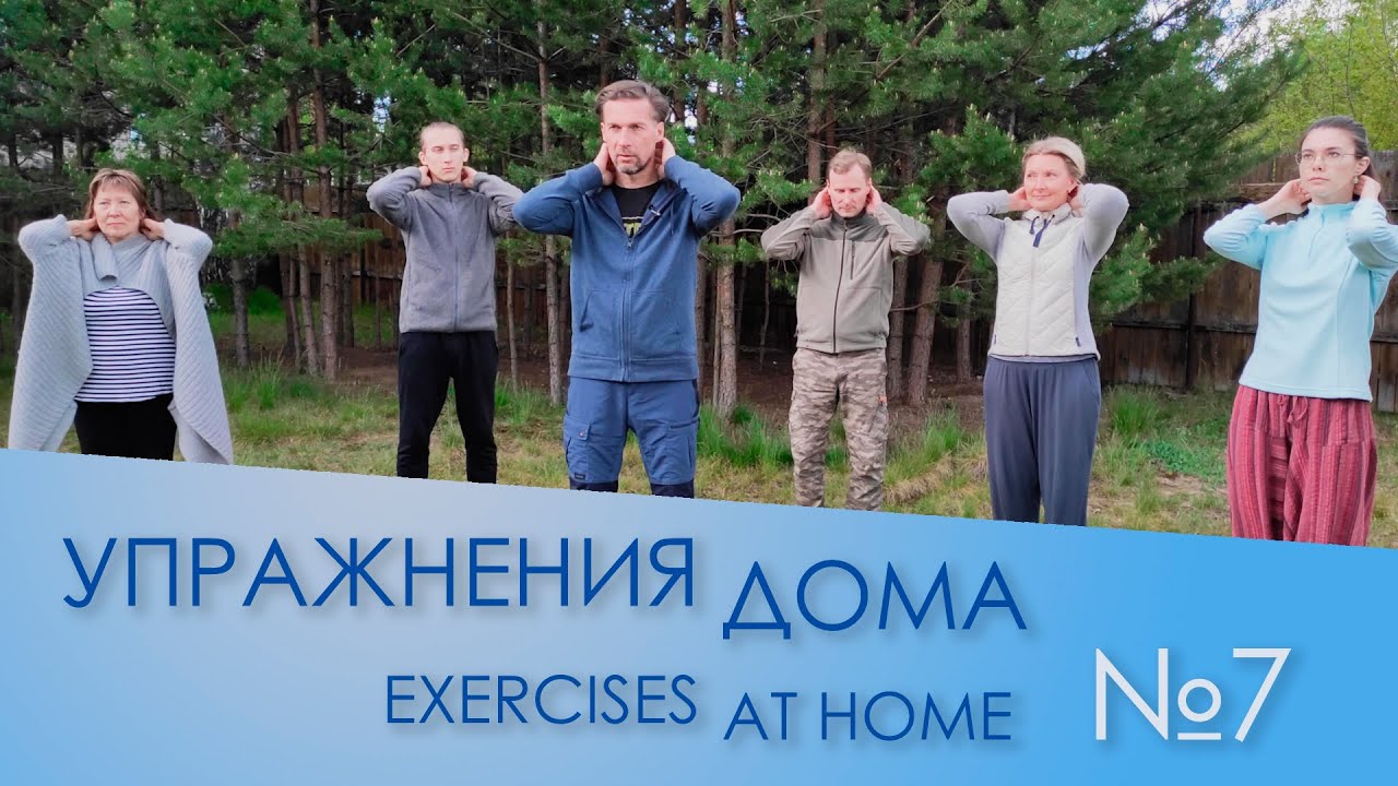 Home Systema exercises part 7. Gymnastics for neck, head and eye - YouTube