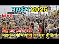 Mahakumbh 2025 - दिव्य साधु संतों के दर्शन | Mahakumbh 2025 live | Prayagraj Kumbh Mela 2025 live