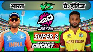 🔴LIVE - INDIA vs WEST INDIES T20 WC 2026 Super 8 Cricket match Today | Cricket 26 Gameplay #indvswi screenshot 1