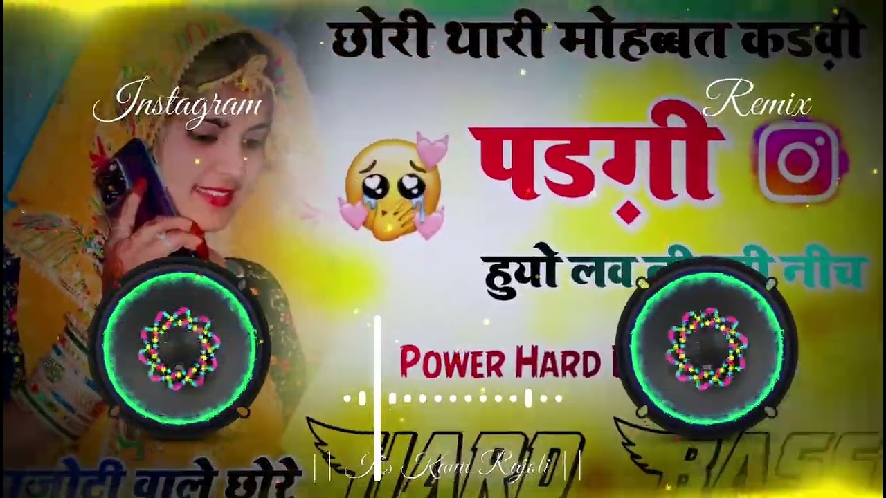 छोरी थारी मोहब्बत कड़वी पड़गी हुयो लव नीमडी़ नीच Dj Remix Hard Bass || 2026 Viral Harisingh Dholan