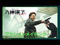 【アクションメイキング】Huluオリジナル「八神瑛子 -上野中央署 組織犯罪対策課-」｜7月24日独占配信開始」