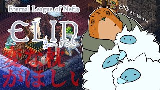 【Elin】冒険しなくたっていい # 09【尾眠 怠汰】