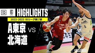 【A東京×北海道｜ハイライト】 B1リーグ 第17節｜2022-23 Bリーグ ハイライト