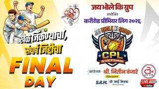 FINAL DAY | CURRY ROAD PREMIER LEAGUE 2026 | करीरोड प्रीमियर लिग २०२६ |JAY BHOLE KI GROUP| ASC LIVE screenshot 2