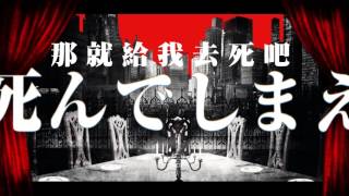 【中文字幕】【flower】 フィクサー