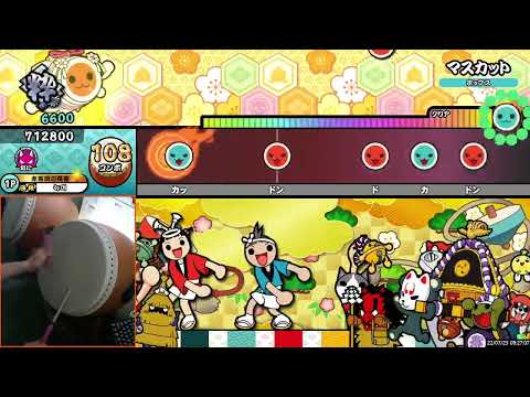 【太鼓の達人 ニジイロ ver.】マスカット 全良
