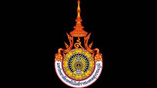 เพลงมาร์ช มทรส.
