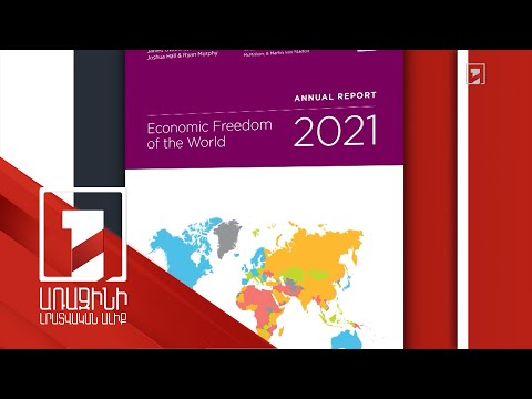 Տնտեսապես ազատ երկրների ցանկում ՀՀ-ն 15-րդն է. կանադական Fraser ինստիտուտի զեկույցը
