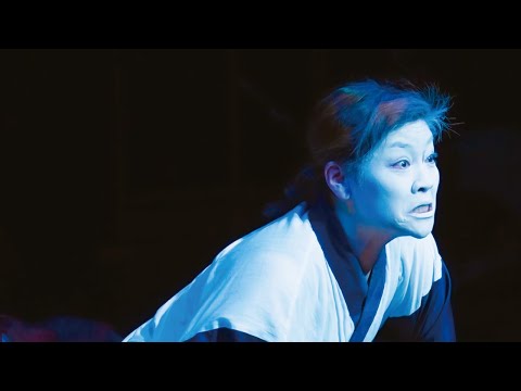 第一弾【配信PR】／作　井上ひさし／『化粧』舞台公演CM