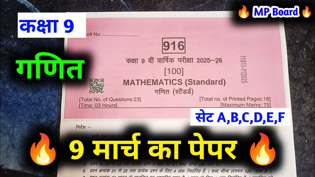 Class 9 Math Annual Exam Paper 2026 | MP Board Math Paper Solution | 9th Math Varshik Paper