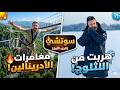سوتشي التي لا تعرفونها جربت أنشطة رفعت الأدرينالين للمليون