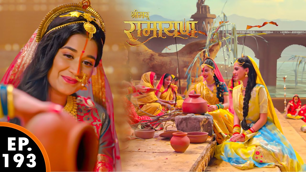 माता सीता ने पुत्र प्राप्ति के लिए छठ पूजा की | श्रीमद् रामायण | Shrimad Ramayan | Ep 193- Full EP