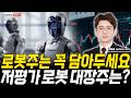 로봇주는 포트에 꼭 담아두세요! 대장주는 '이 종목' 입니다