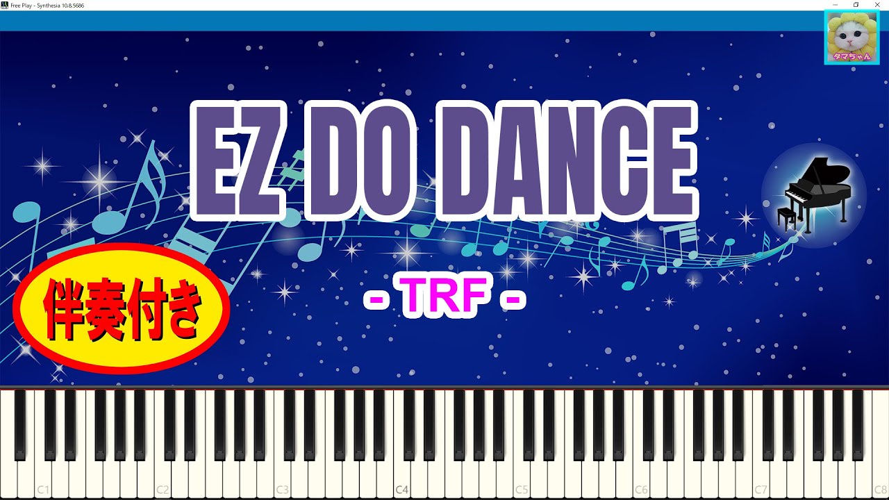 EZ DO DANCE - TRF / 伴奏: Yamaha S-YXG50 / Sheet Music / Synthesia / シンセシア