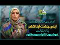 A Dream Home for Naheed Akhtar - CM Maryam Nawaz’s Housing Vision Delivers