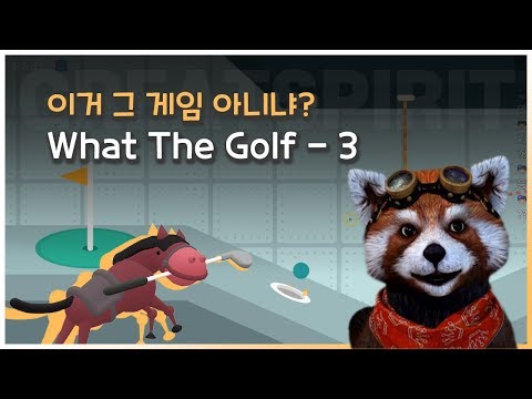 <strong>What</strong> The <strong>Golf</strong> - 3