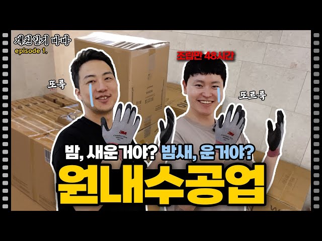 "들어는 보셨는지 리얼 핸드메이드 병원이라고" 성형외과 원장들의 현실적인 개원준비 [바바 개원일기 ep.1]