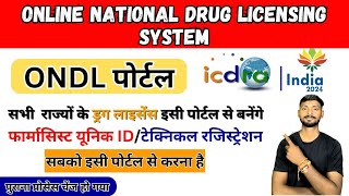 ONDL Portal | New Drug License Portal | New Pharmacist Unique Id Portal