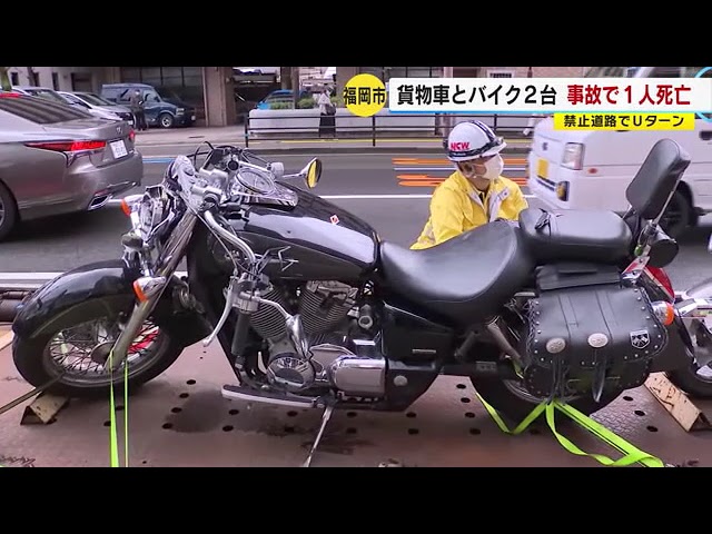 車とバイク2台が衝突 男性1人死亡 禁止道路でUターン 「行くべき