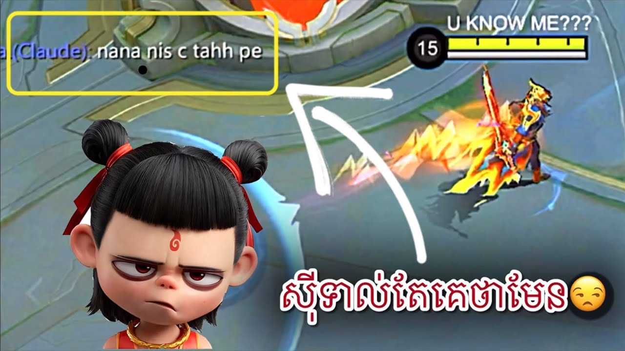 Nana គឺជាក្មេងសុីពេរ😒 [ Nana is a buff-stealing kid.😏]