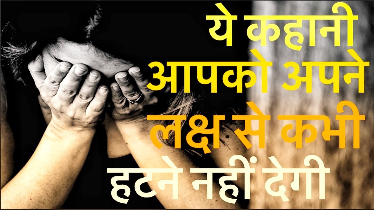 motivational-story-in-hindi-never-give-up-youtube