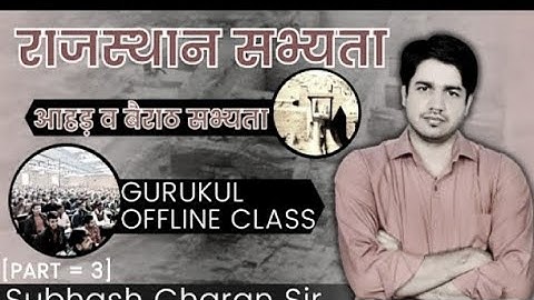 राजस्थान सभ्यता आहड़ व बैराठ सभ्यता भाग-3 by subhash charan #subhashcharan #educationpointgk