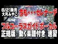 大月みやこ 今も...セレナーデ0 ガイドボーカル正規版(動く楽譜付き)