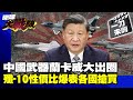 中國軍事力量的提升