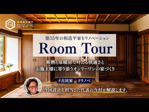 裏から見た現代住宅 Transforming a 35-Year-Old Traditional Japanese House into a