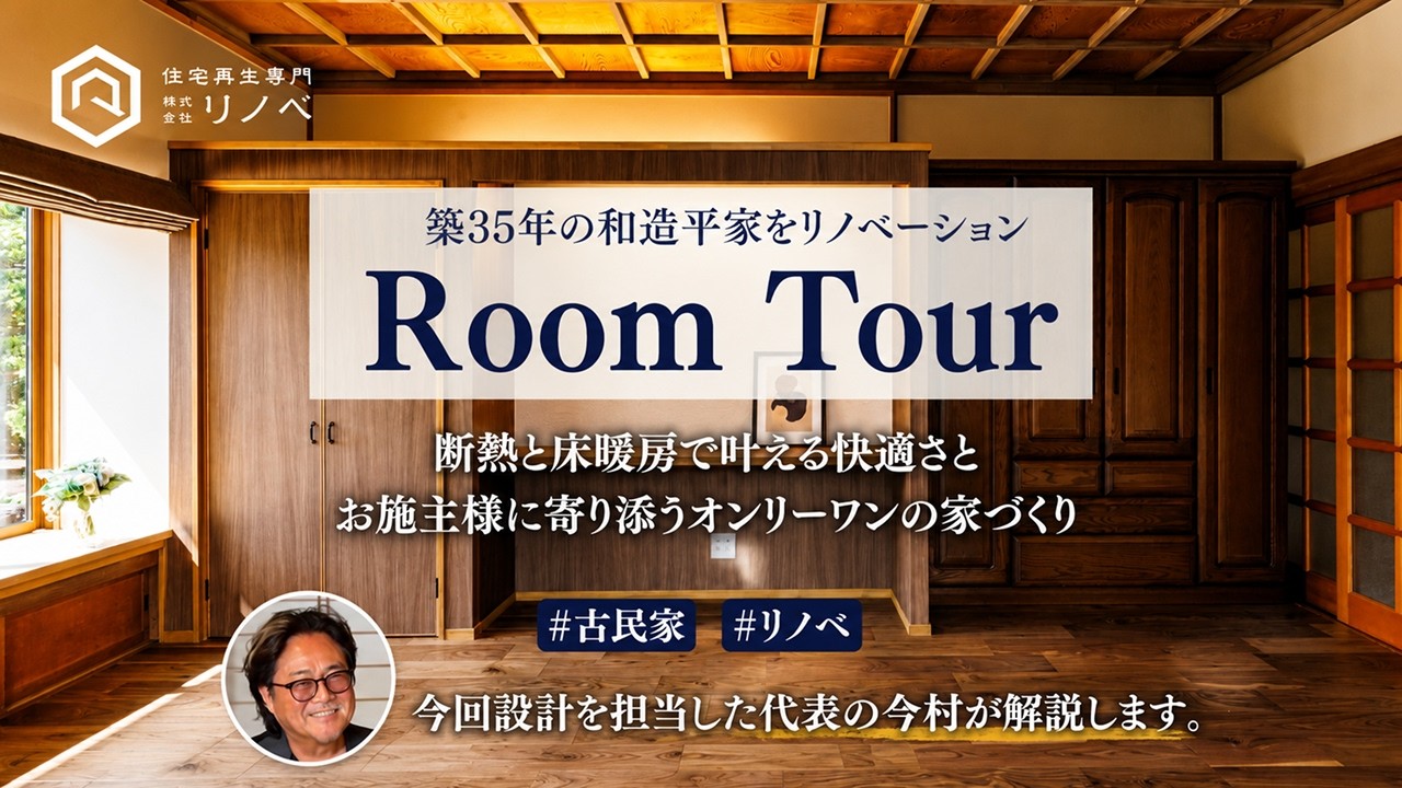 裏から見た現代住宅 Transforming a 35-Year-Old Traditional Japanese House into a
