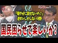 【河野逆ギレ】マイナ問題で逆ギレ河野大臣を伊藤議員が追及【国会中継】【伊藤岳】