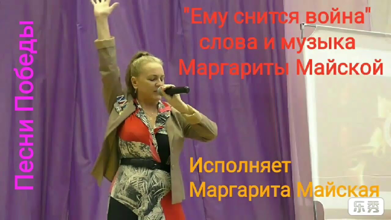 Песни в исполнении май