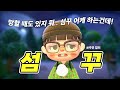 동숲 유튜버라고 섬꾸 다 잘하는 거 아닙니다?ㅣ모동숲 섬꾸ㅣACNH