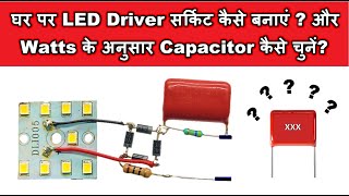 How to make LED driver circuit at home? | How to select polypropylene capacitor for LED driver?