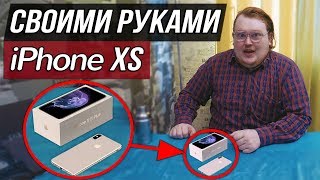 Своими Руками - Iphone Xs Max