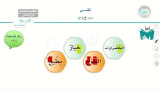 حرف  خ - لغتي - الصف الأول الابتدائي