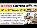 24th march to 31st march 2024 current  march 2024 weekly mcqs current affairs  current affair 2024