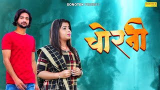 Chorni ( Official Song ) Vicky Tyagi & Nikki Sharma || Haryanvi Song || Latest Haryanavi Song 2022