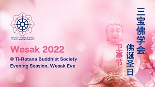 Ti-Ratana Buddhist Society: Wesak 2022 - Wesak Eve Evening Session @ Ti-Ratana Cheras
