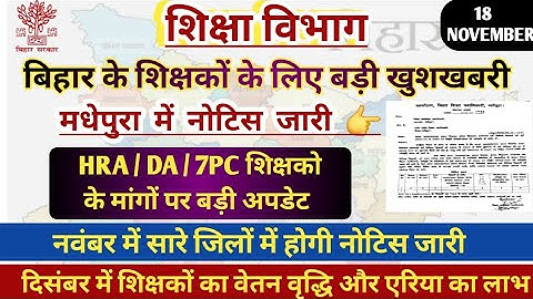 BPSC TEACHER, VISHISHT SHIKSHAK, HEAD TEACHER, SALARY UPDATE ।। BIHAR TEACHER DA/HRA UPDATE 