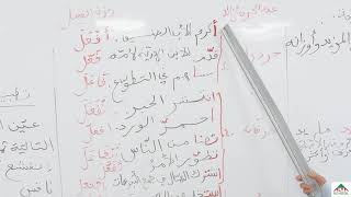 السنة الثانية متوسط لغة عربية الفعل المزيد و اوزانه