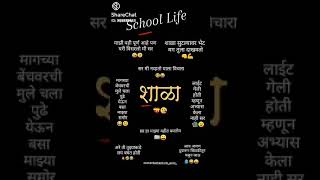 शाळेतल जीवन  School Life #school #short #student #insta #fb Resimi