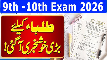 GOOD NEWS 😱9th Class Smart Syllabus 2026 - 10th Board Exam 2026 - Smart Syllabus 2026 Class 9 Paper