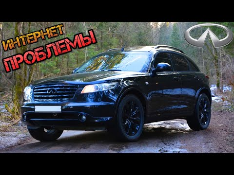 Интернет Проблемы и минусы Финика и Мифы Infiniti FX35