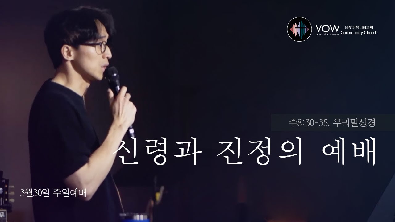 신령과 진정의 예배