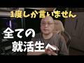 【就活】親に反抗した経験がない人へ